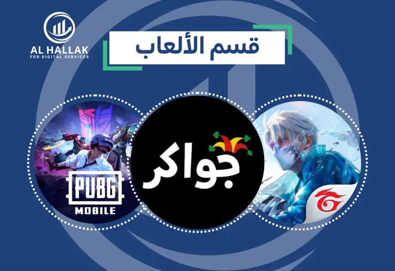 قسم شحن الألعاب