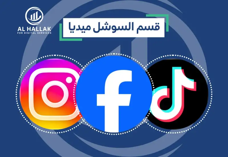 قسم السوشل ميديا