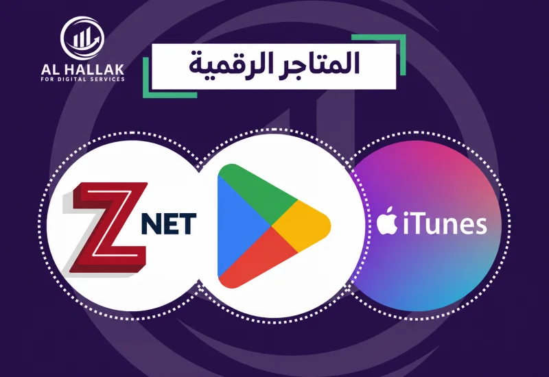 قسم المتاجر الرقمية