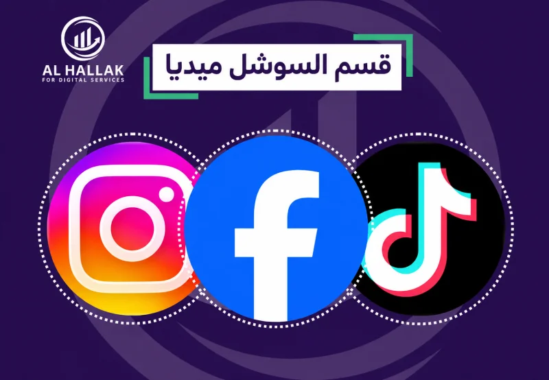 قسم السوشيل ميديا