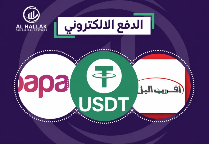 قسم الدفع الإلكتروني