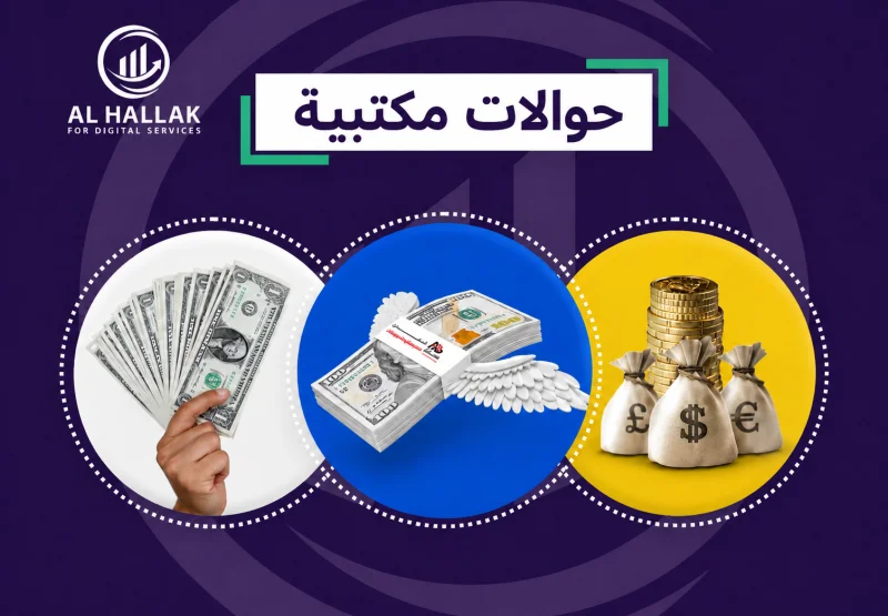 قسم الحوالات المكتبية