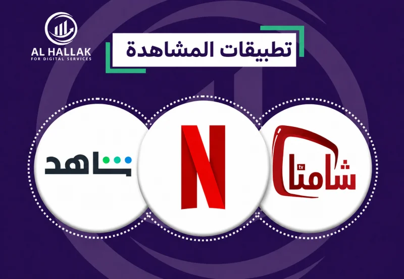 قسم تطبيقات المشاهدة